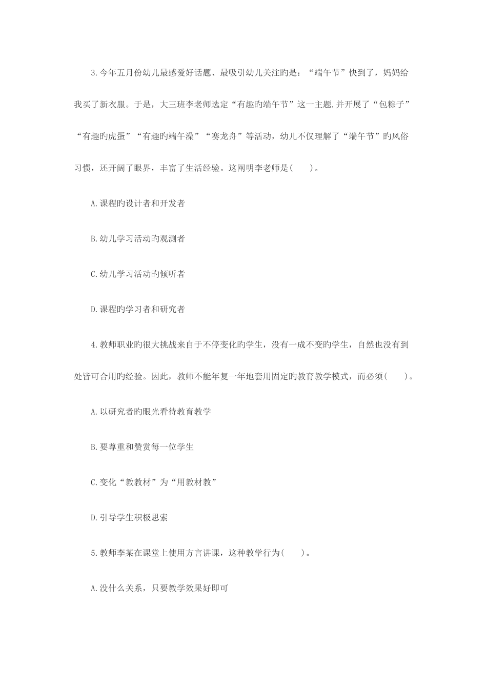 2025年教师资格证考试幼儿综合素质专家命题卷及答案_第2页