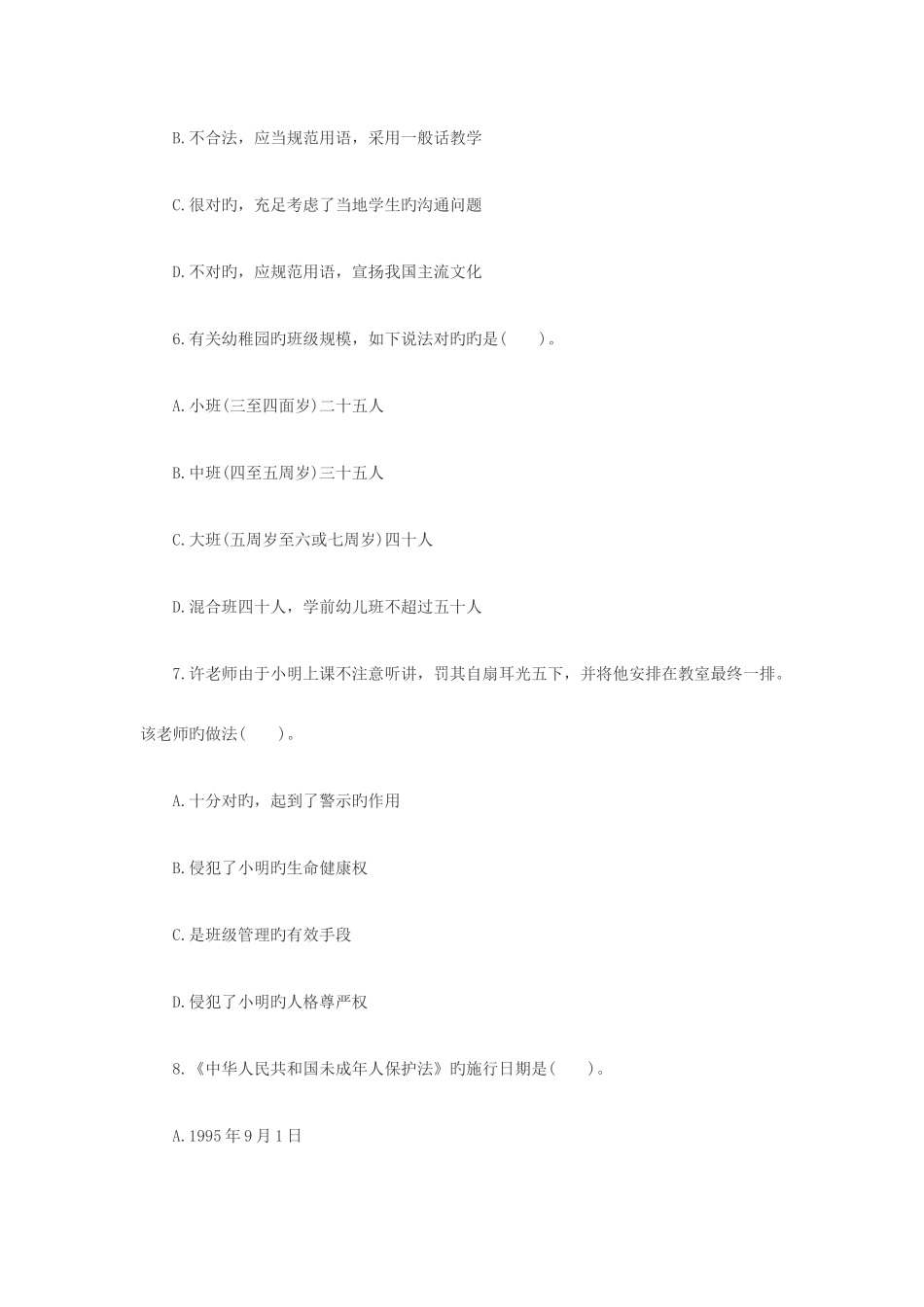 2025年教师资格证考试幼儿综合素质专家命题卷及答案_第3页