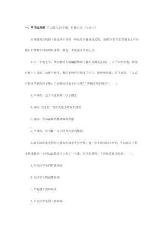 2025年教师资格证考试幼儿综合素质专家命题卷及答案