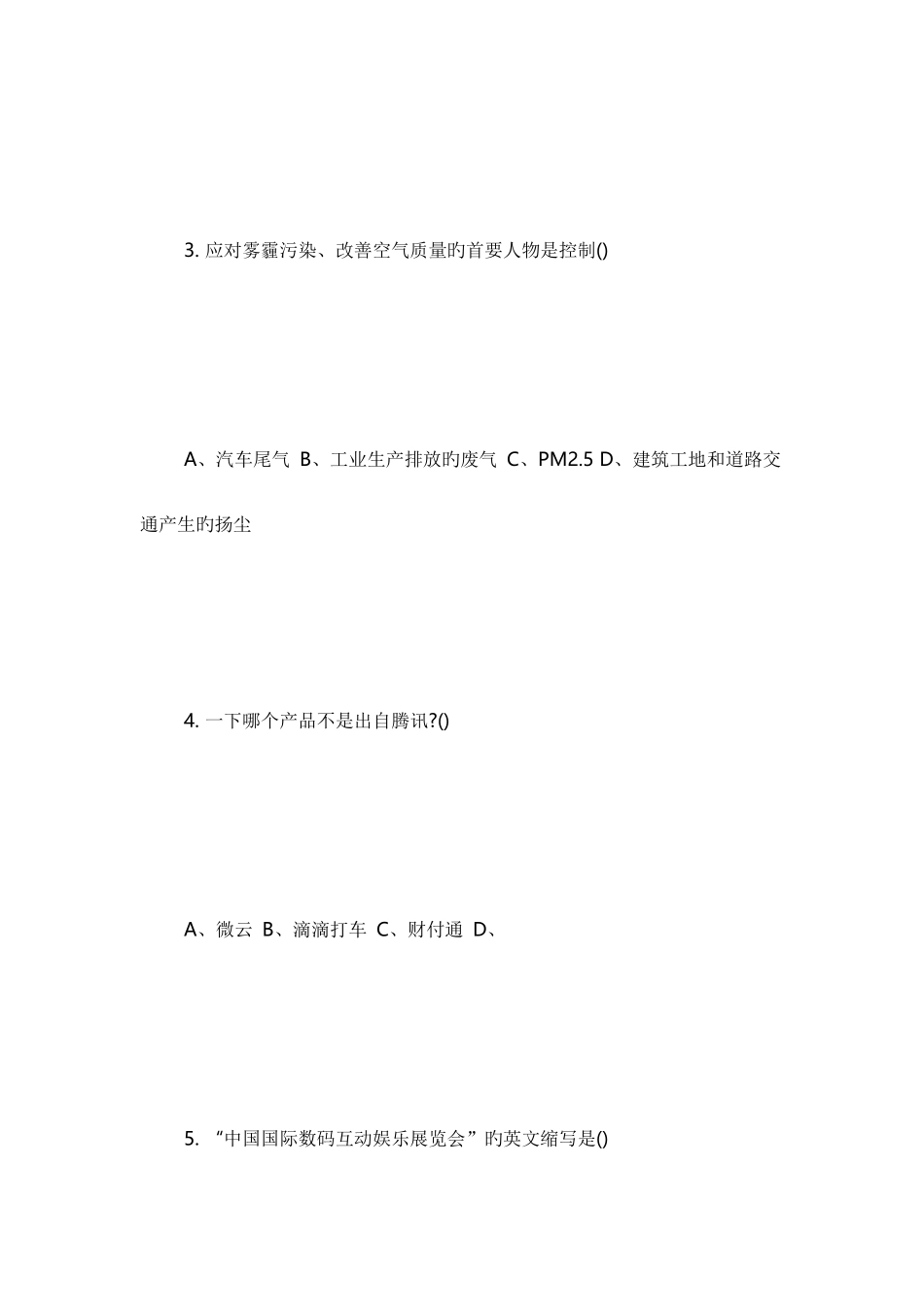 2025年校招腾讯游戏策划笔试题目_第2页