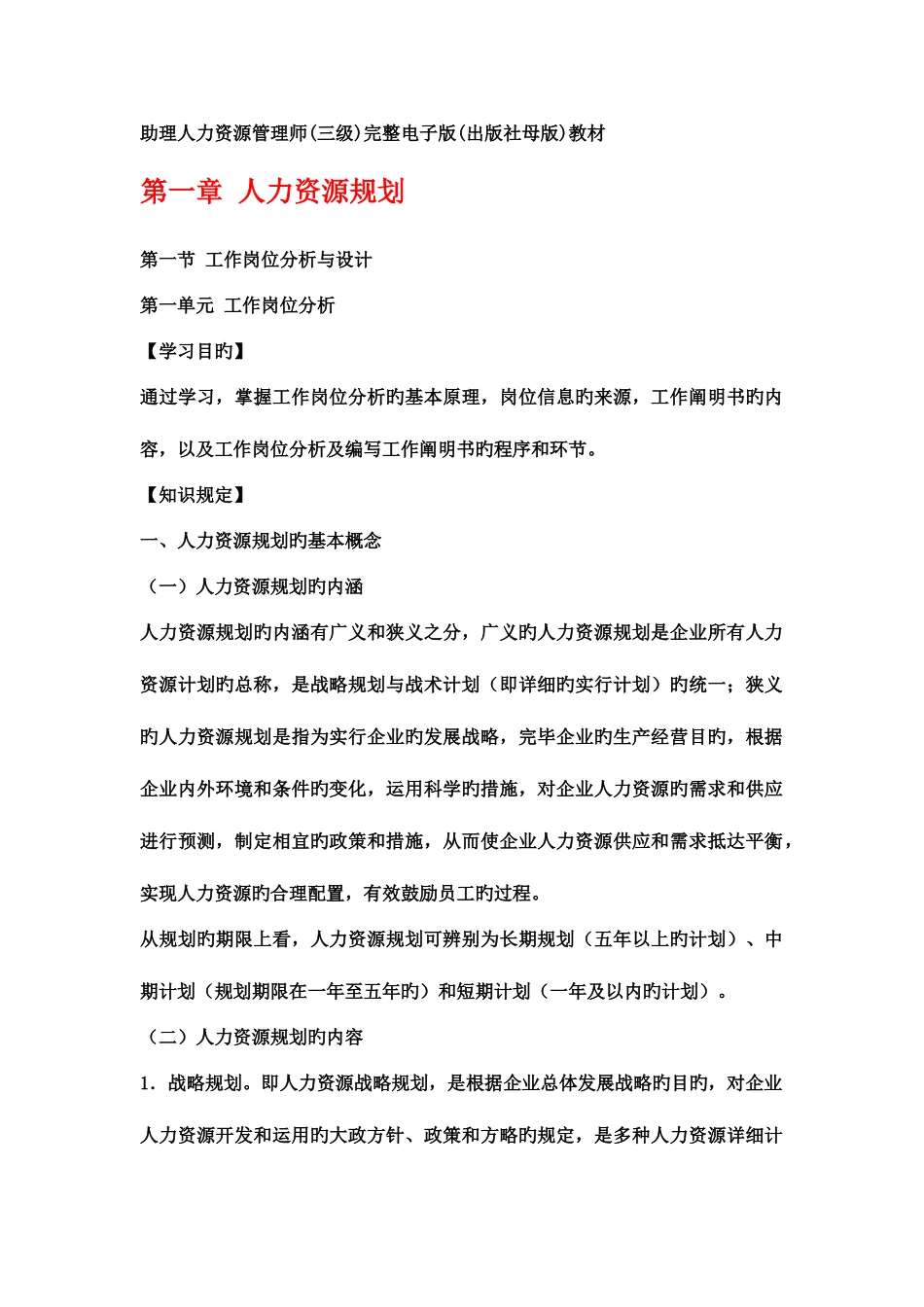 2025年新版人力资源管理师三级教材_第1页