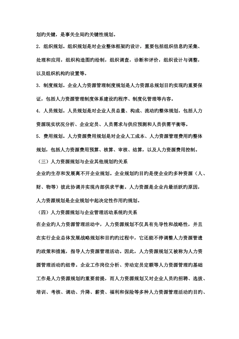 2025年新版人力资源管理师三级教材_第2页