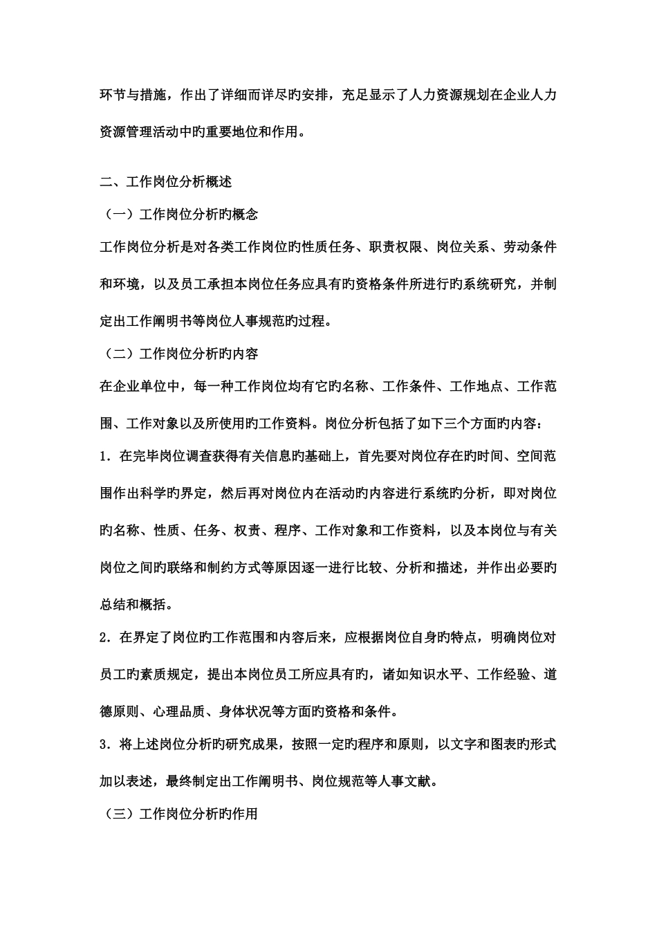 2025年新版人力资源管理师三级教材_第3页