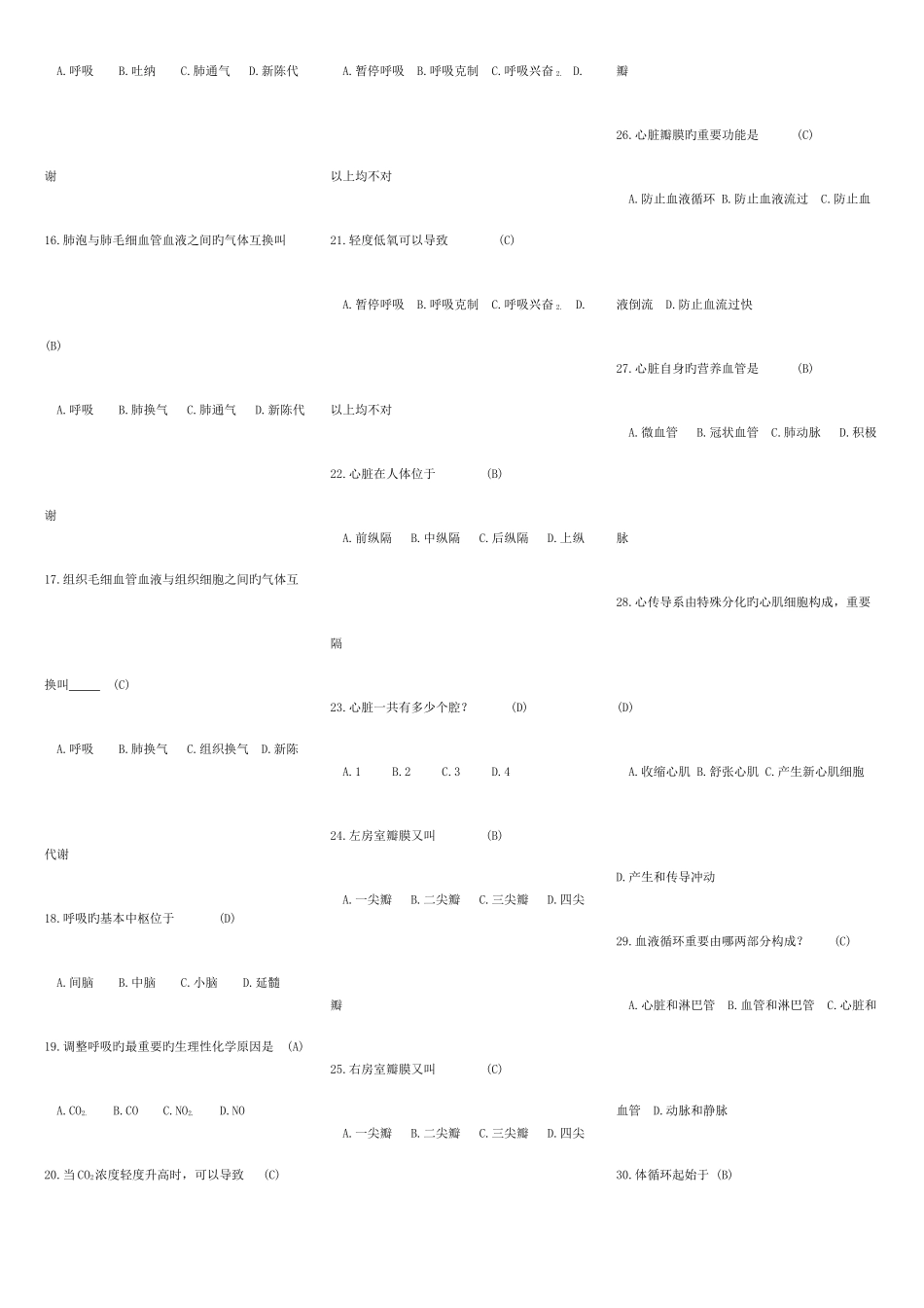 2025年医学基础知识试题_第2页