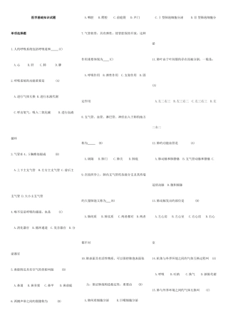 2025年医学基础知识试题