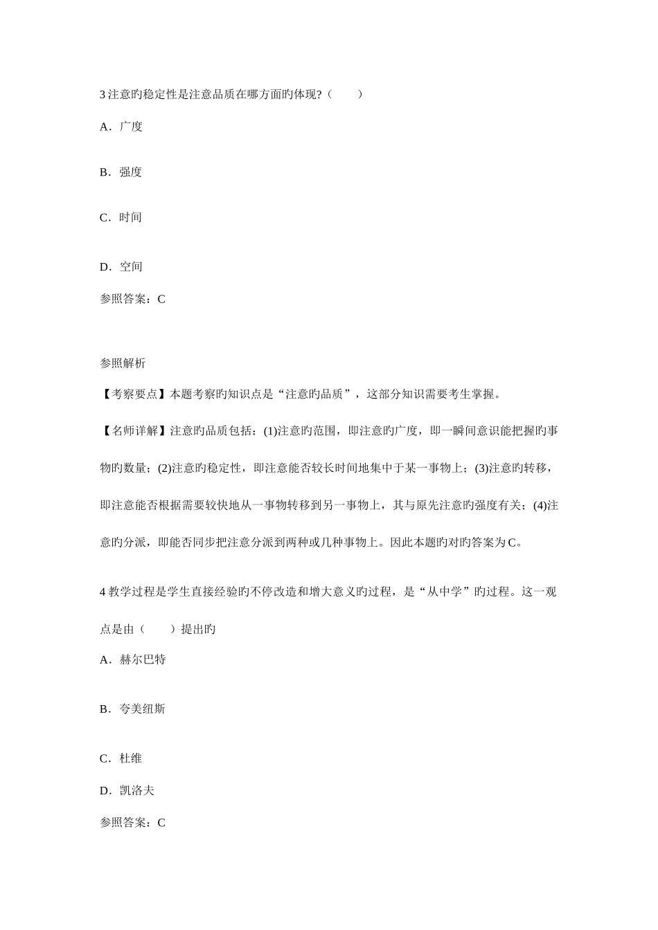 2025年教师资格证考试中学教育知识与能力权威预测试卷必考_第2页