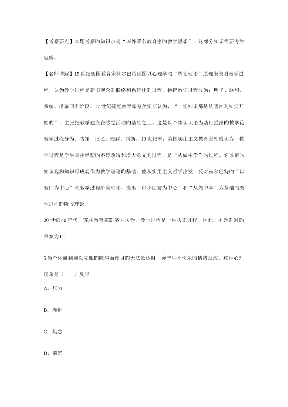 2025年教师资格证考试中学教育知识与能力权威预测试卷必考_第3页