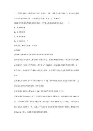 2025年教师资格证考试中学教育知识与能力权威预测试卷必考