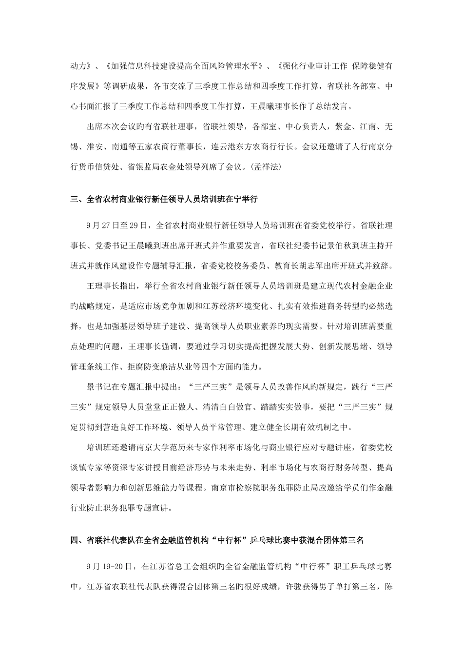 2025年江苏省农村商业银行招聘笔试复习资料三_第2页