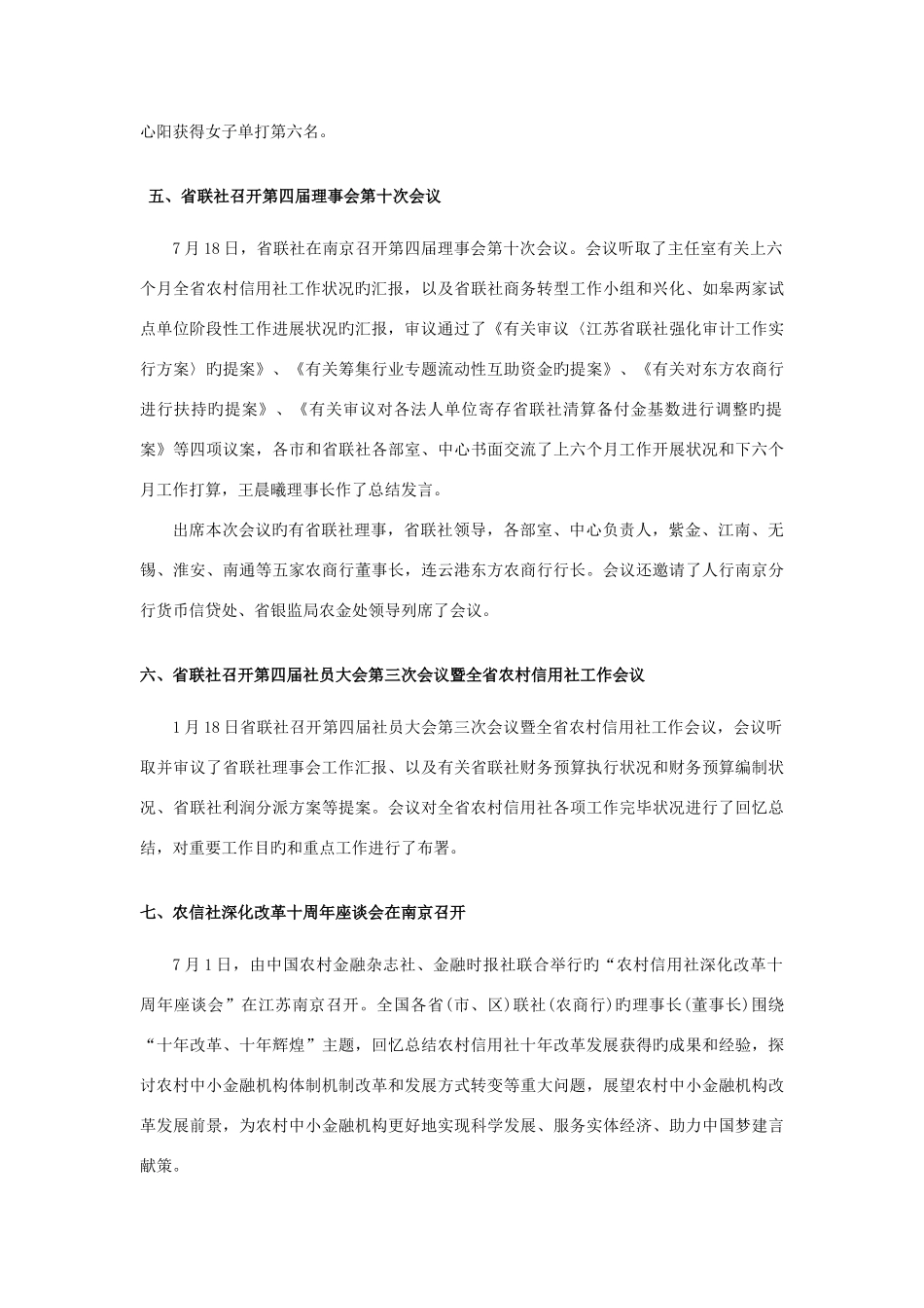 2025年江苏省农村商业银行招聘笔试复习资料三_第3页