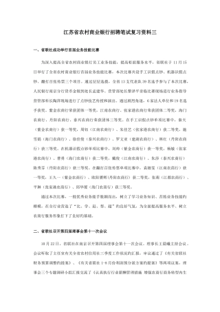2025年江苏省农村商业银行招聘笔试复习资料三