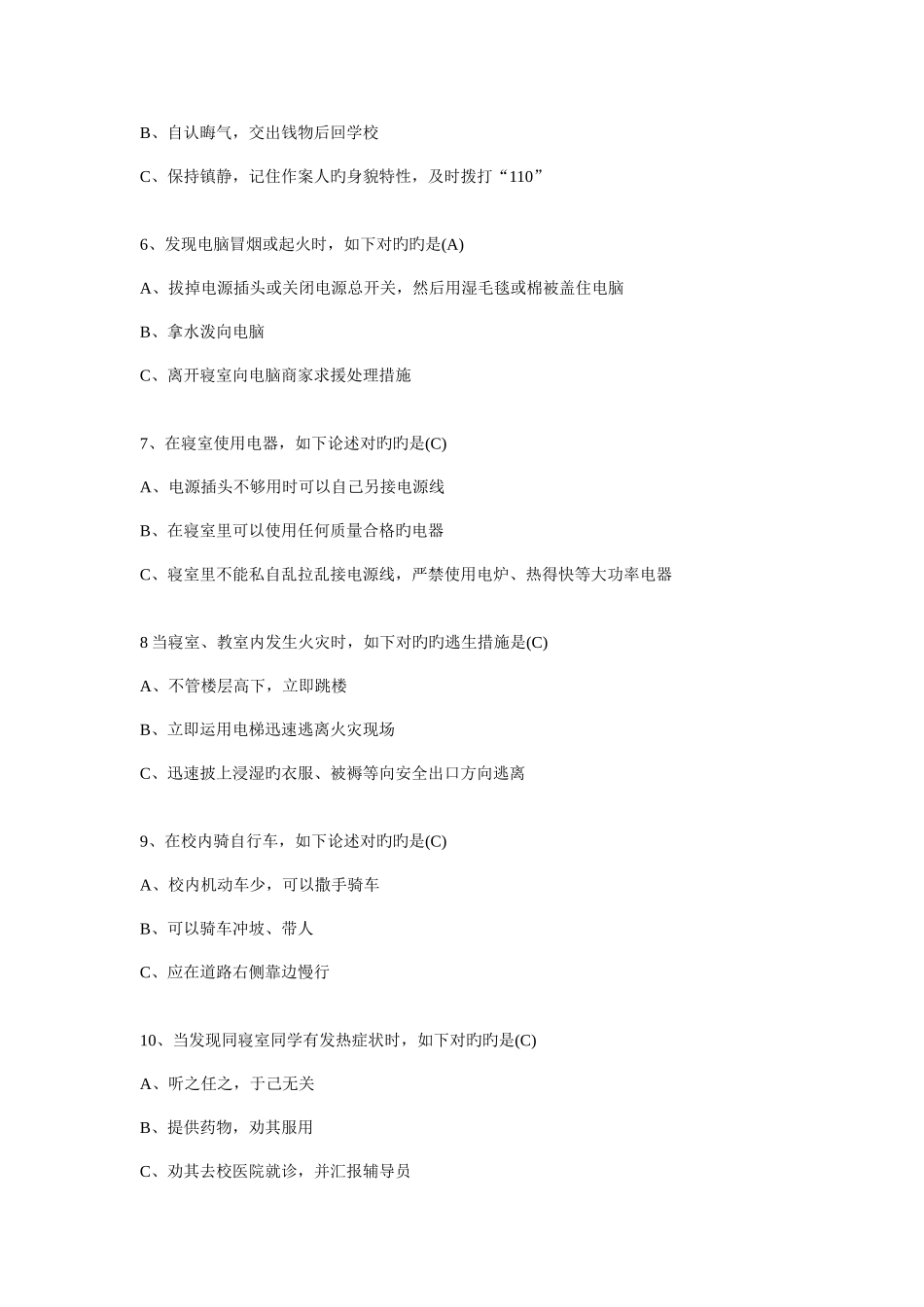 2025年新版安全知识竞赛题目_第2页