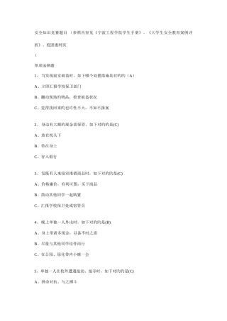 2025年新版安全知识竞赛题目