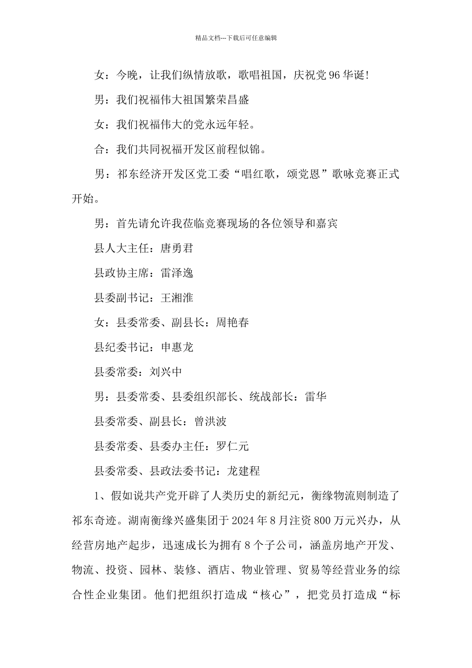 农村庆祝建党100周年主持词_第2页