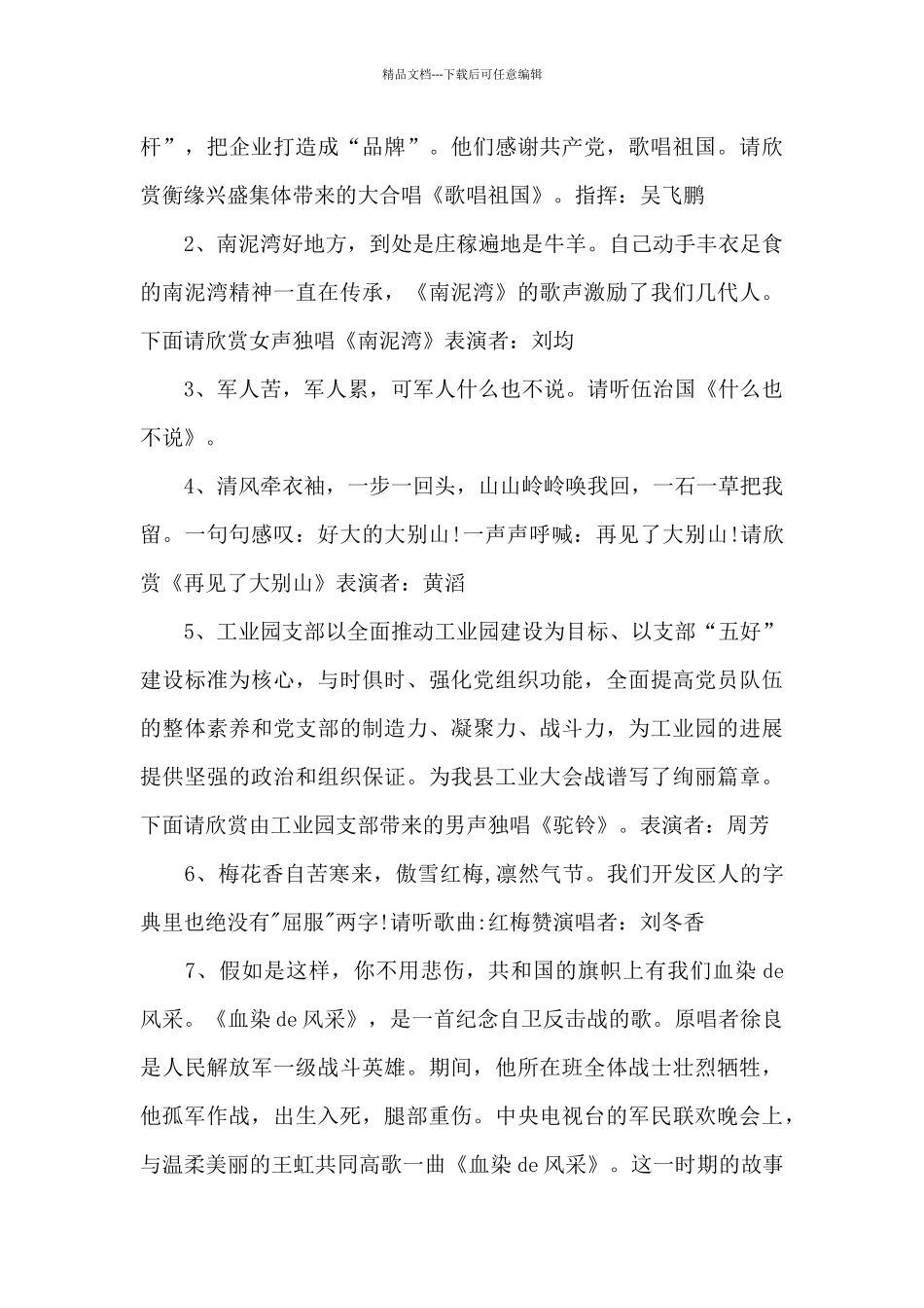 农村庆祝建党100周年主持词_第3页