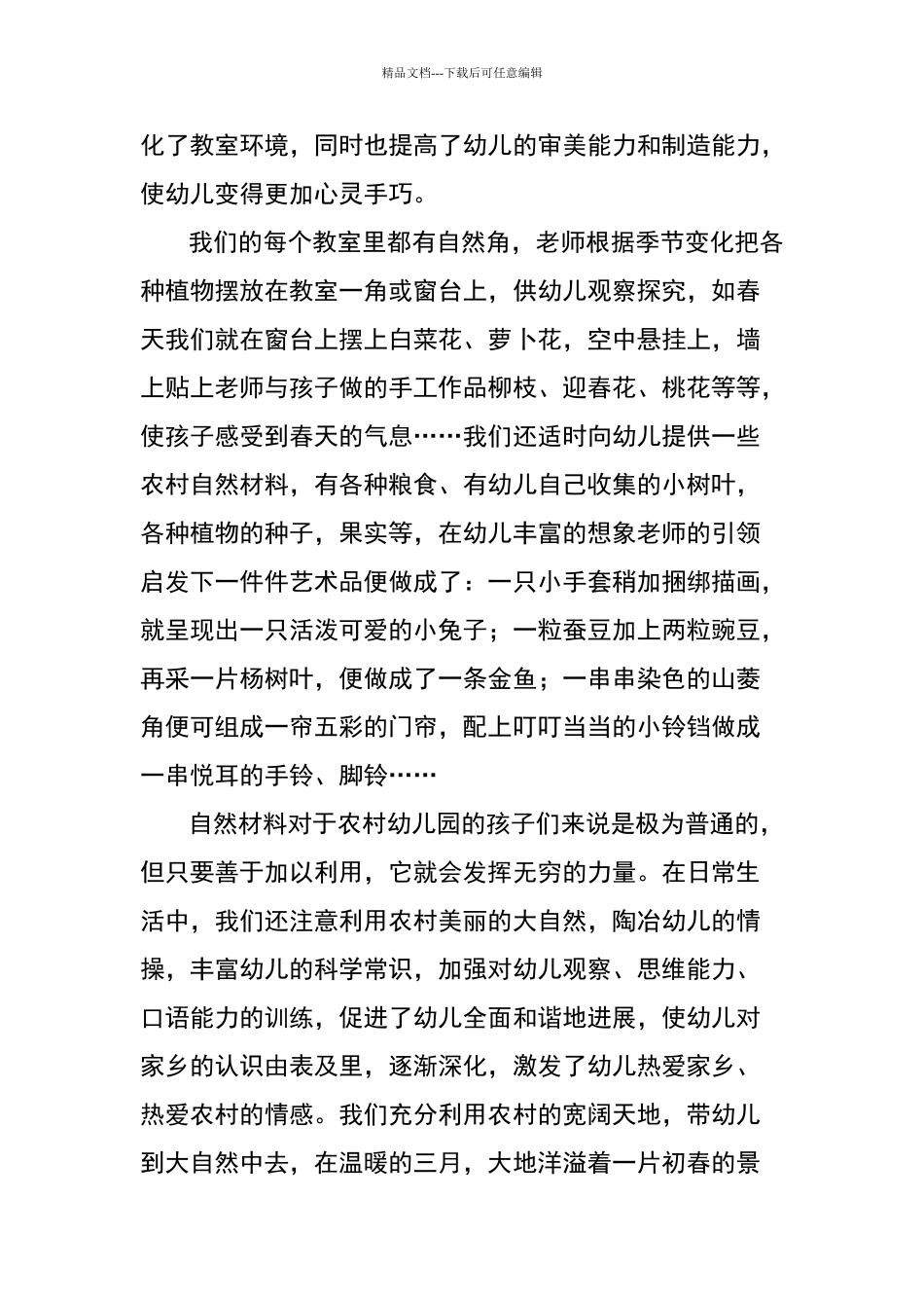 农村幼儿园课程乡土资源开发与利用研究初探_第3页