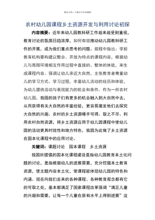 农村幼儿园课程乡土资源开发与利用研究初探