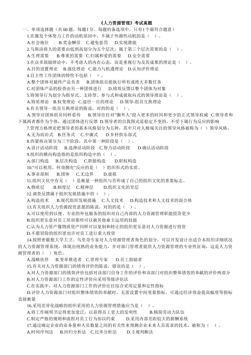 2025年中级经济师人力资源真题_第1页