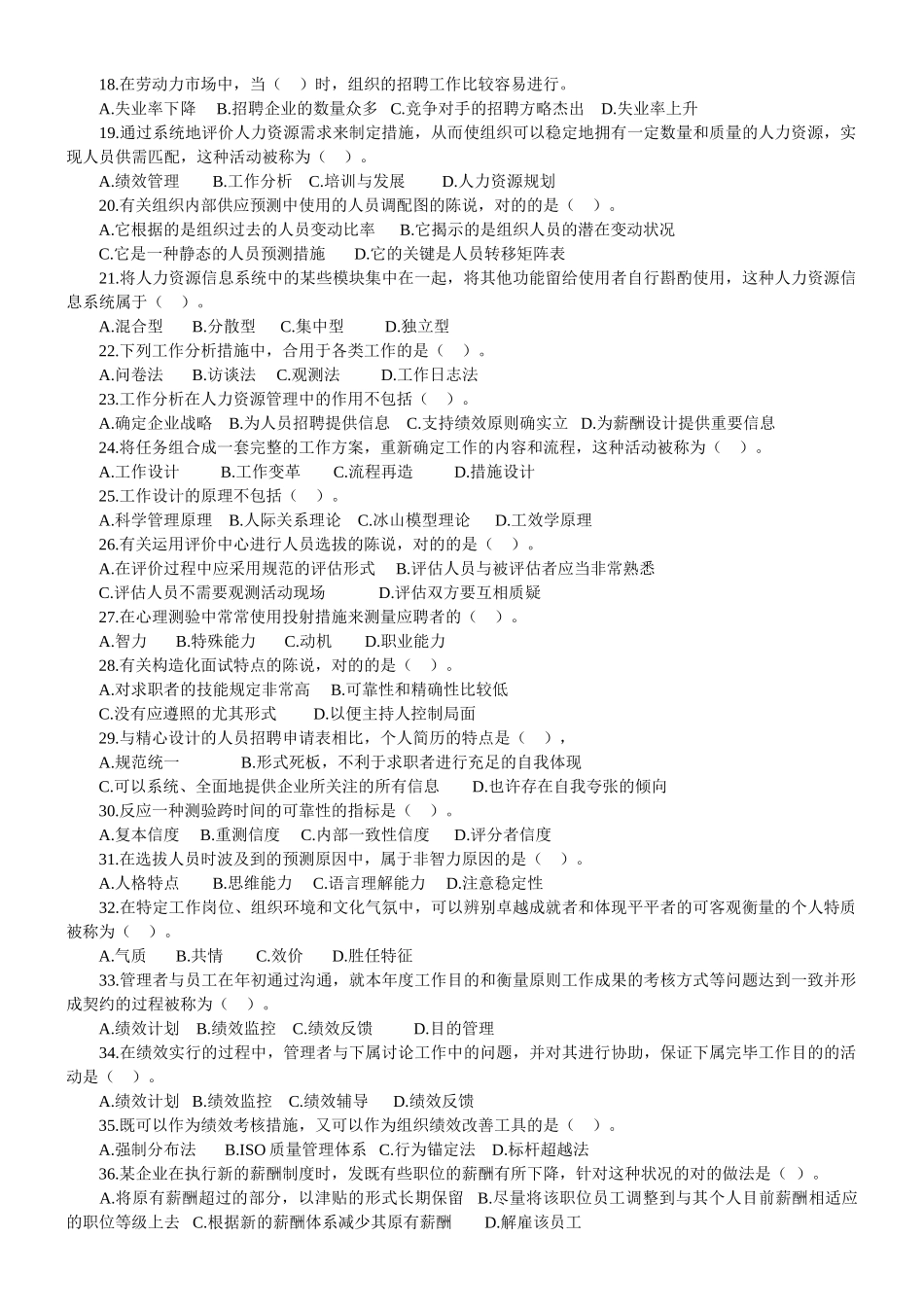 2025年中级经济师人力资源真题_第2页