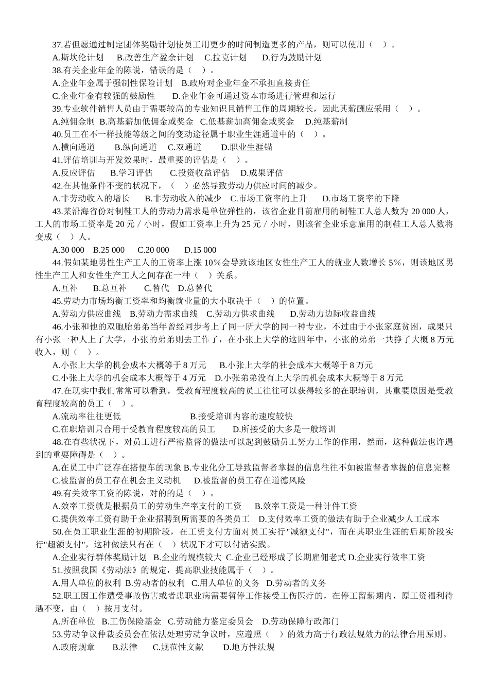 2025年中级经济师人力资源真题_第3页