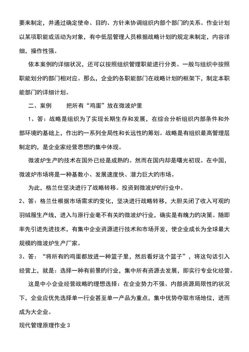 2025年桐乡电大现代管理原理形成性考核册答案_第2页