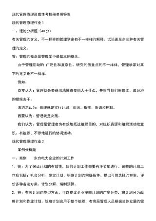 2025年桐乡电大现代管理原理形成性考核册答案