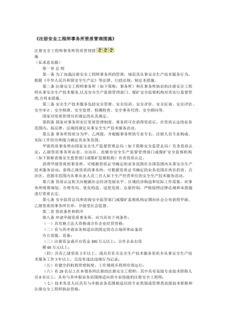 2025年注册安全工程师事务所资质管理办法