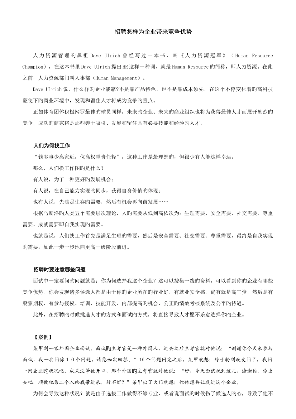 2025年招聘与面试技巧张晓彤培训讲义_第2页