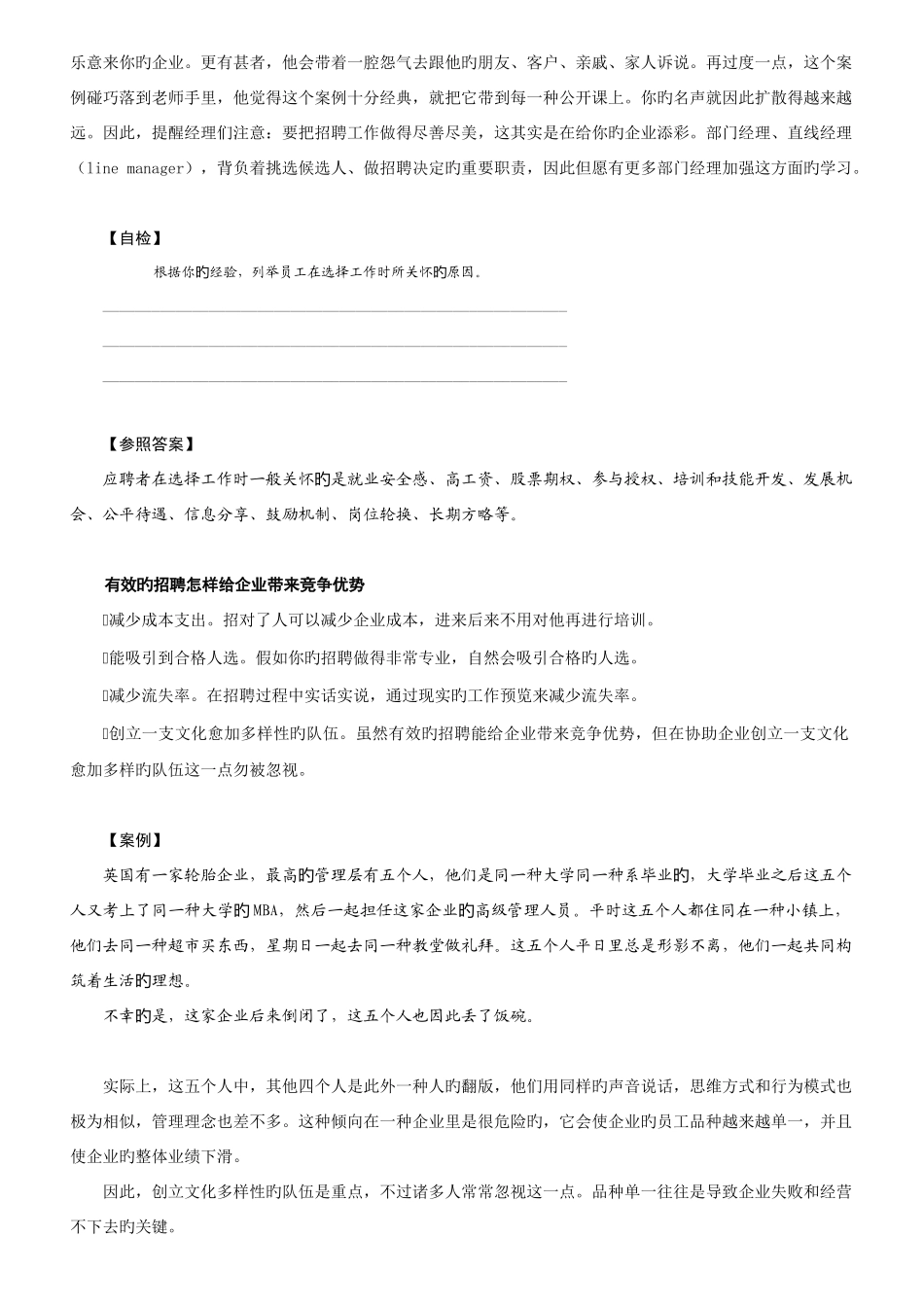 2025年招聘与面试技巧张晓彤培训讲义_第3页