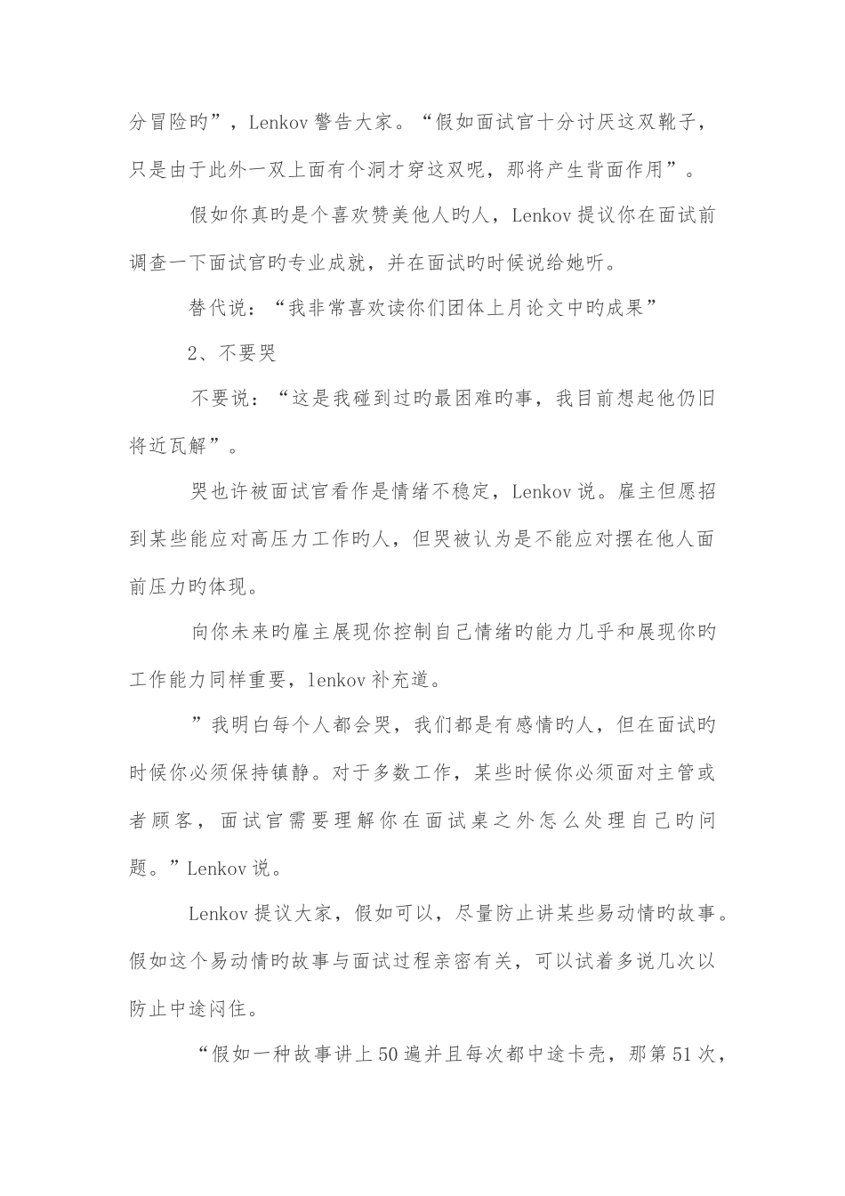 2025年求职面试时绝对不能做的件事_第2页