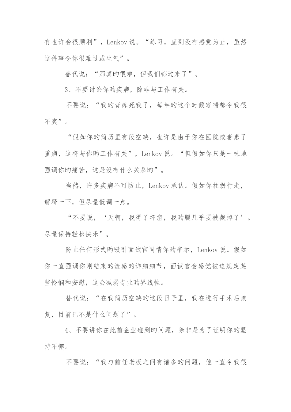 2025年求职面试时绝对不能做的件事_第3页