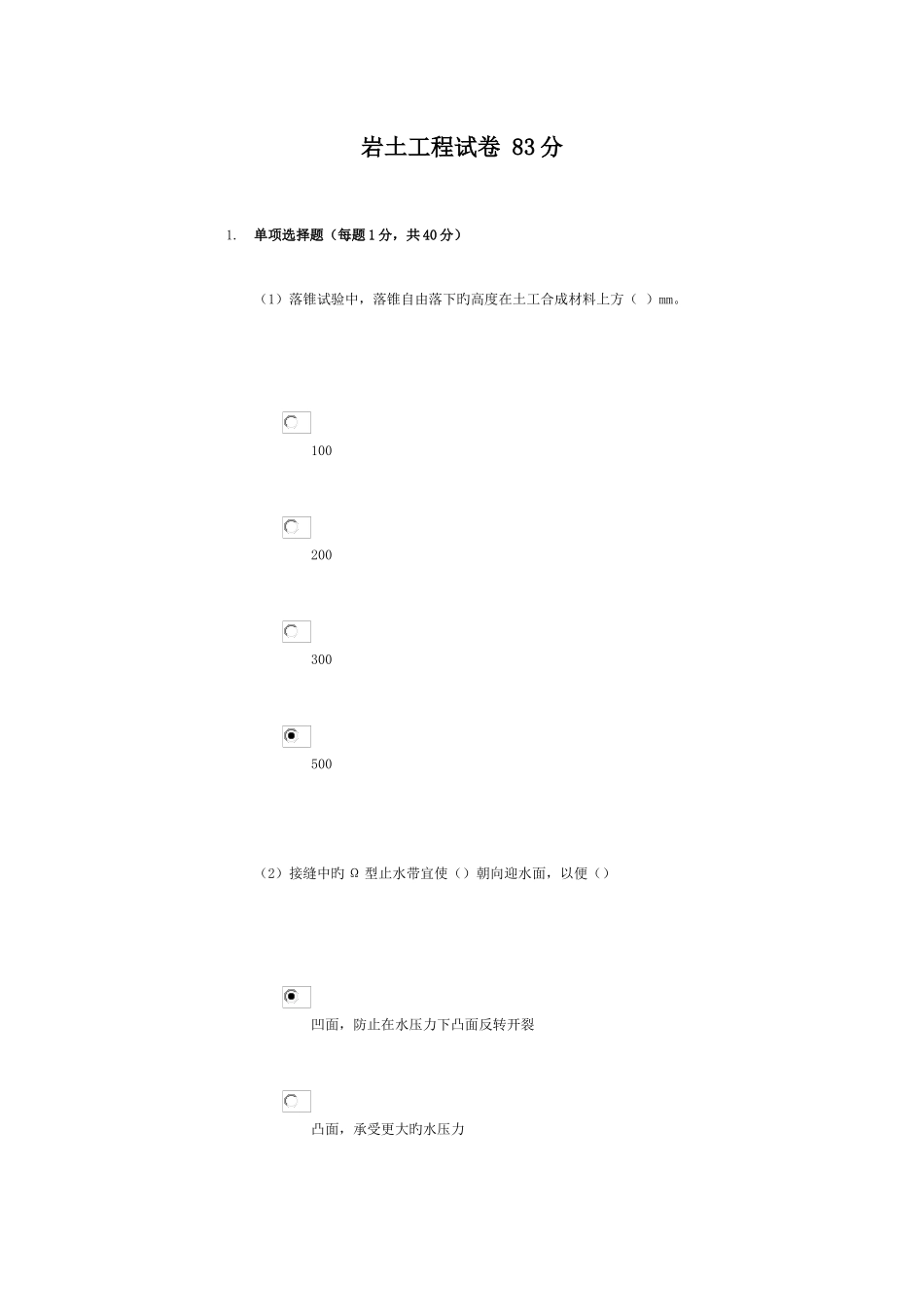 2025年水利工程质检员岩土工程考试_第1页