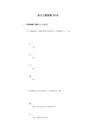 2025年水利工程质检员岩土工程考试
