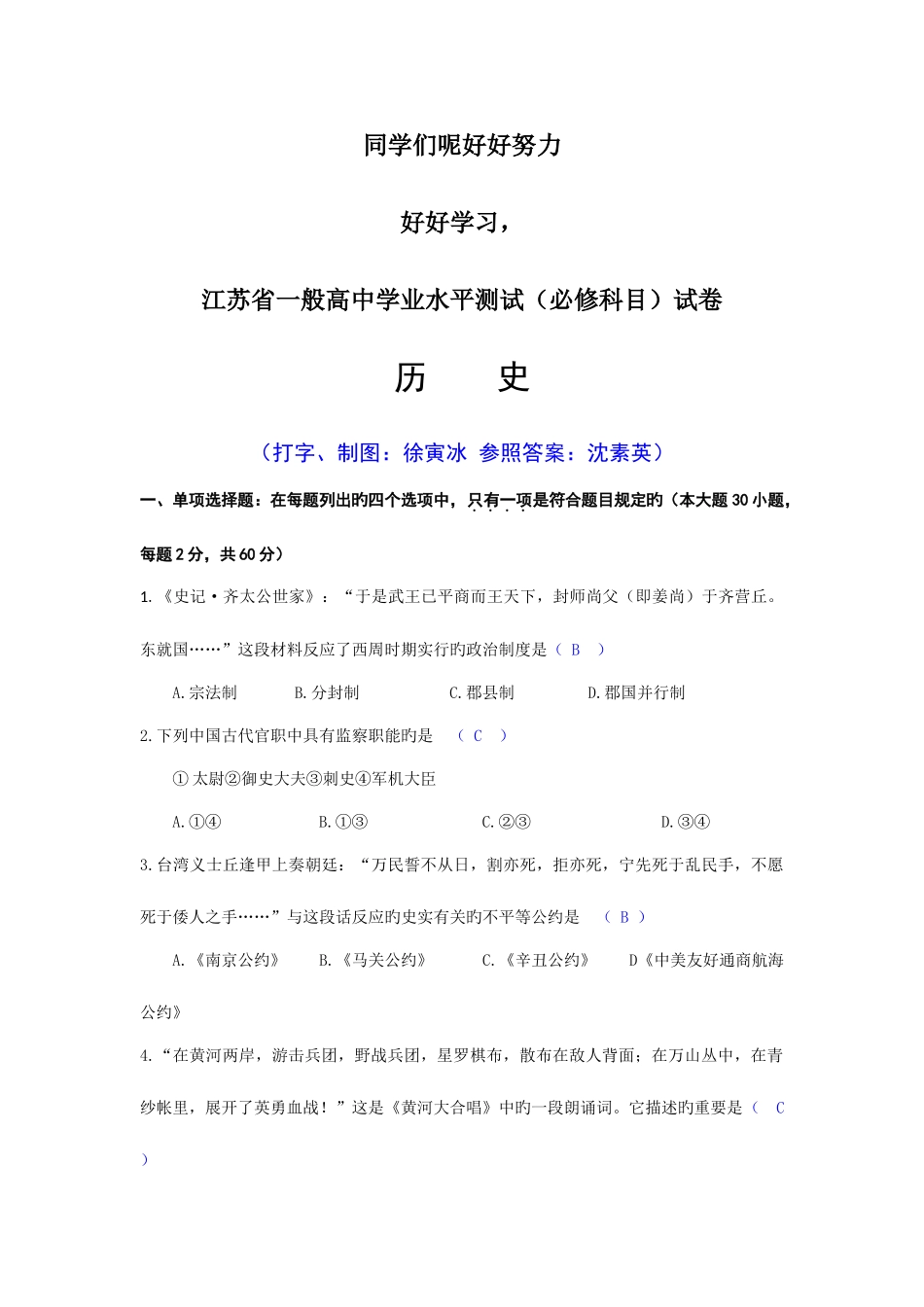 2025年江苏历史小高考历年考题含答案学业水平测试_第1页