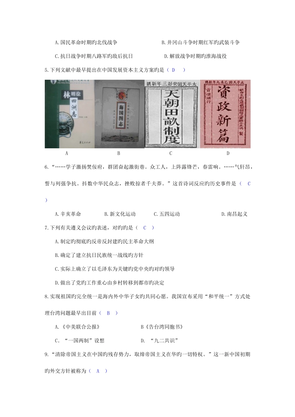 2025年江苏历史小高考历年考题含答案学业水平测试_第2页