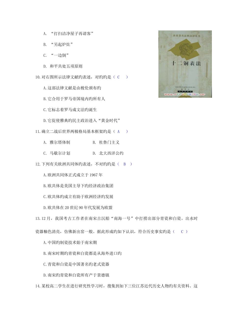 2025年江苏历史小高考历年考题含答案学业水平测试_第3页