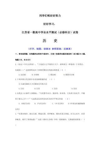2025年江苏历史小高考历年考题含答案学业水平测试