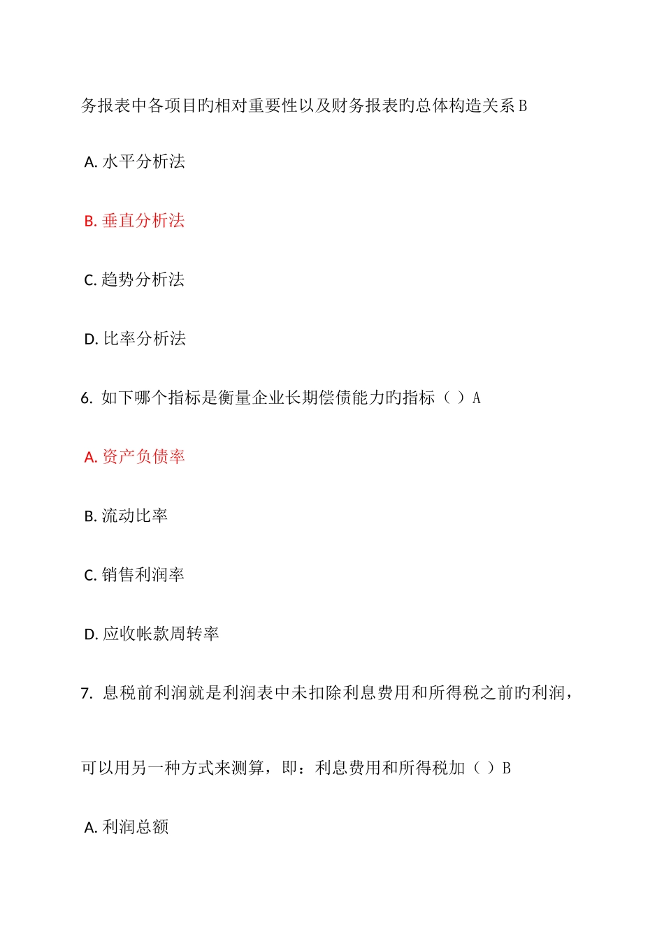 2025年春东财财务分析在线作业一答案_第3页