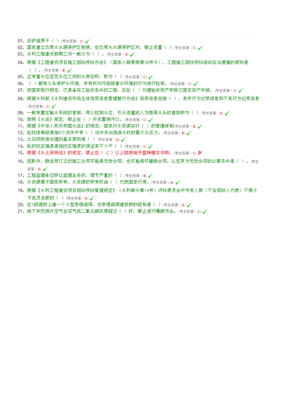 2025年水利水电工程施工现场管理人员安全员试题及答案资料_第1页