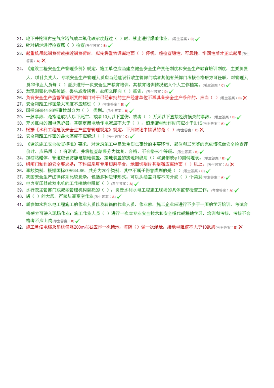 2025年水利水电工程施工现场管理人员安全员试题及答案资料_第2页