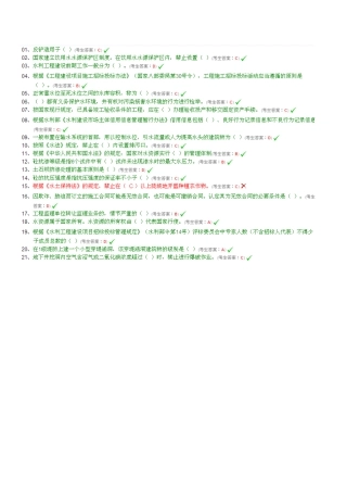 2025年水利水电工程施工现场管理人员安全员试题及答案资料