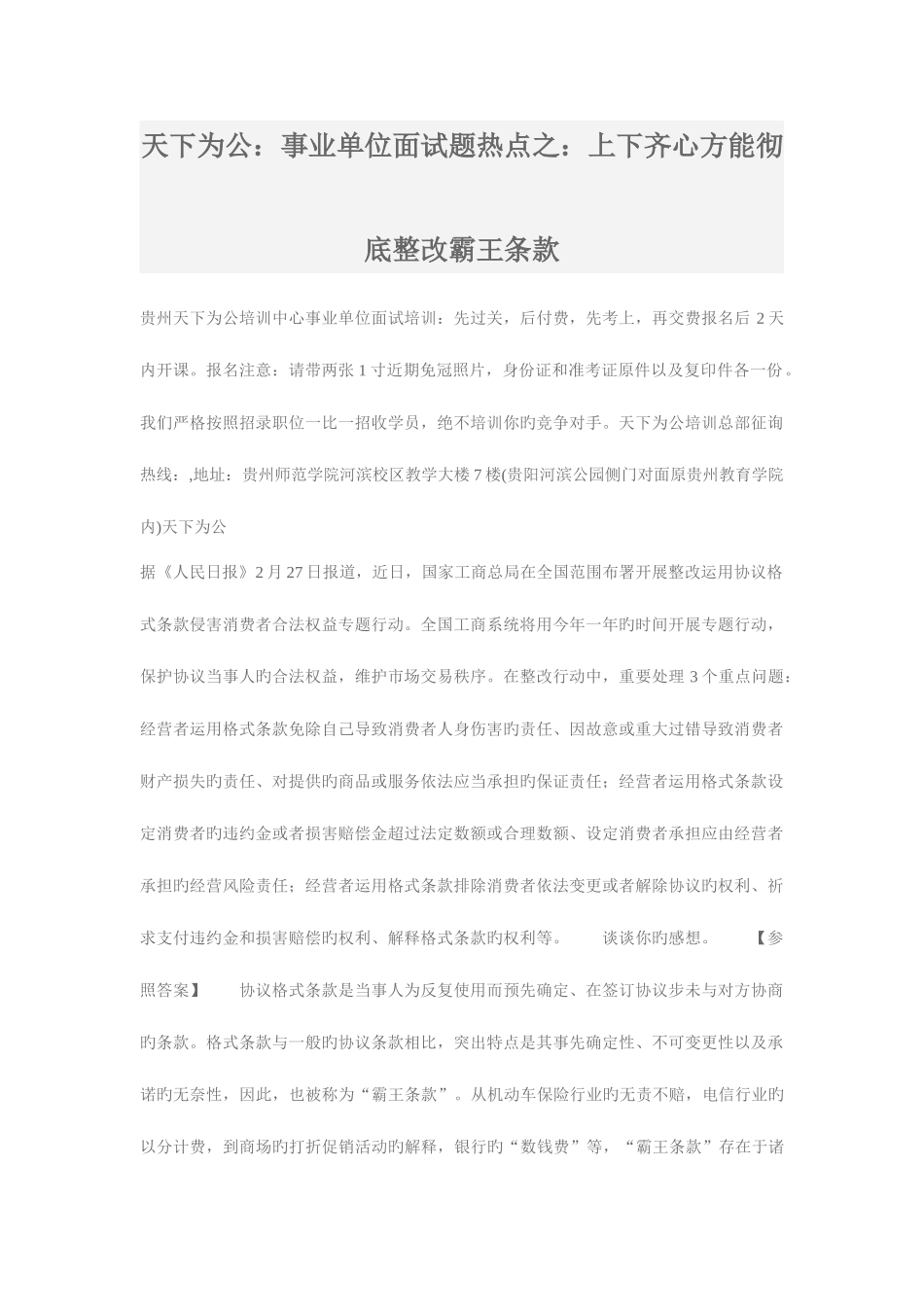 2025年新版事业单位面试_第1页