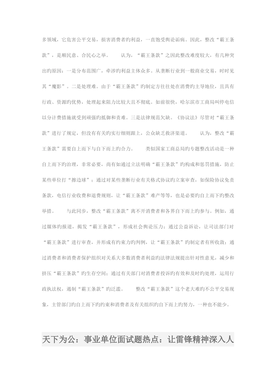 2025年新版事业单位面试_第2页