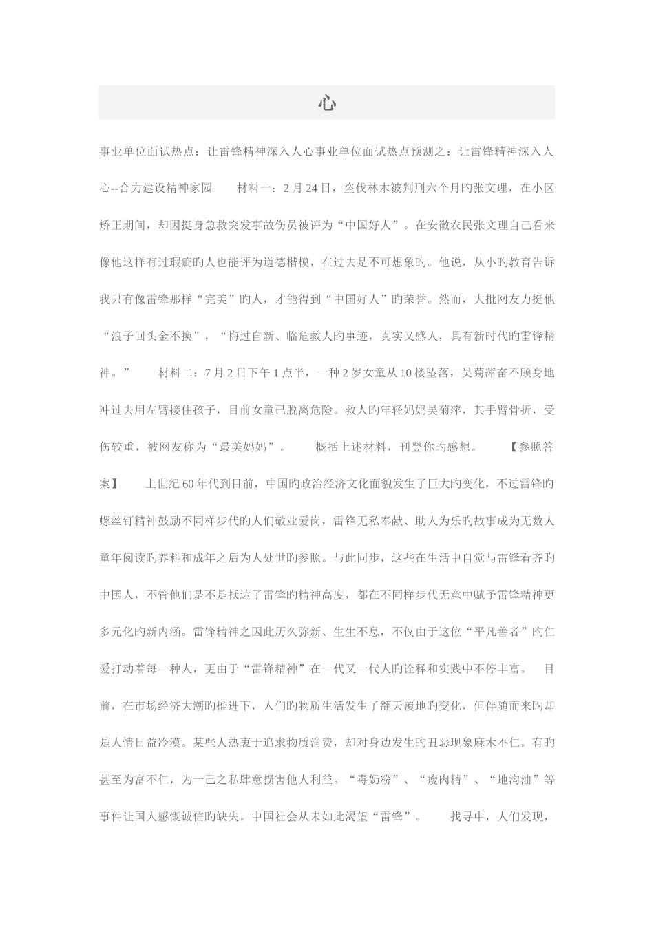 2025年新版事业单位面试_第3页