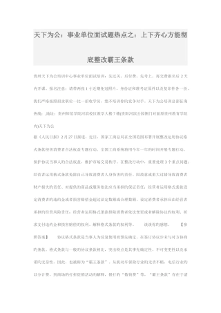 2025年新版事业单位面试
