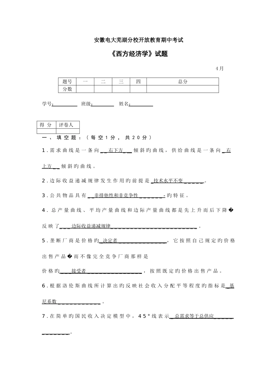 2025年春电大西方经济学经济学期中考试卷及答案_第1页