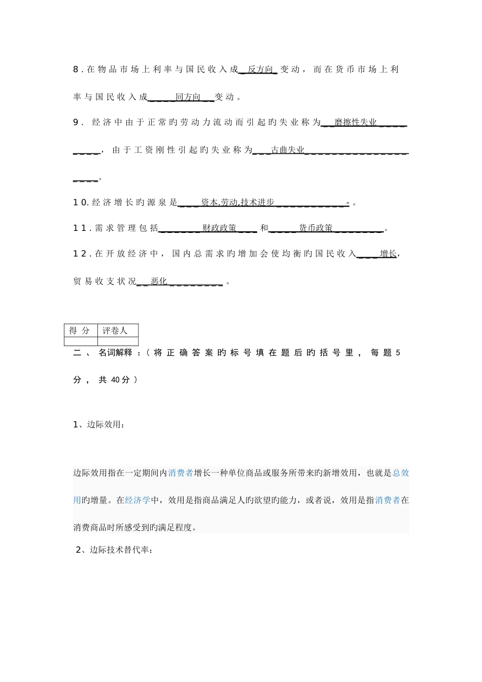 2025年春电大西方经济学经济学期中考试卷及答案_第2页