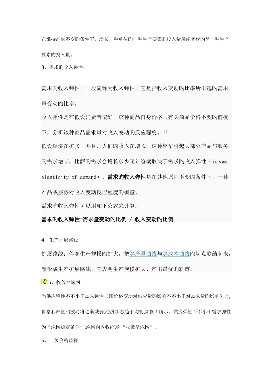 2025年春电大西方经济学经济学期中考试卷及答案_第3页