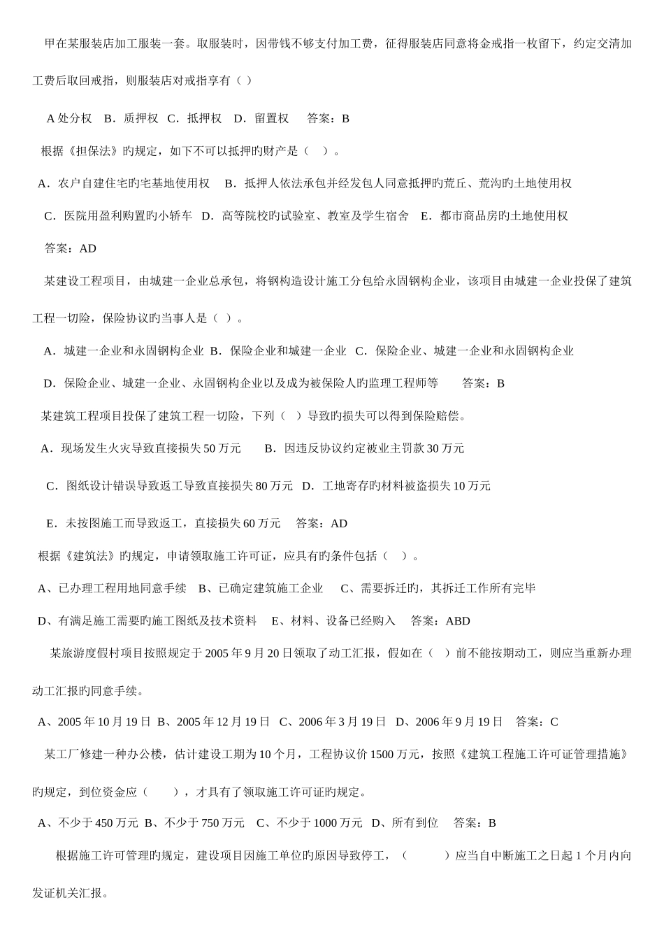 2025年新一级建造师法规练习题转换成版_第2页