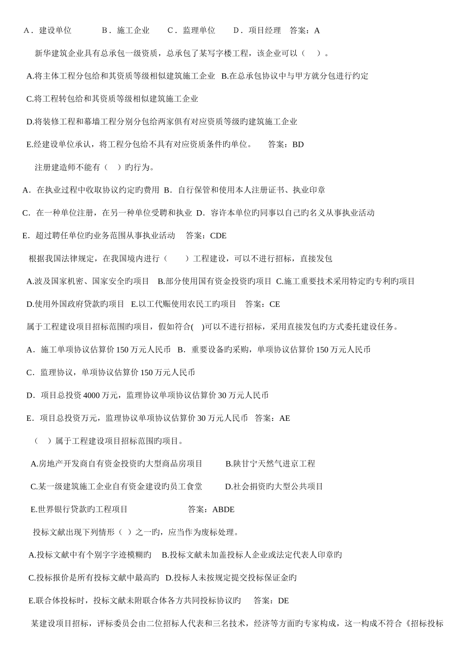 2025年新一级建造师法规练习题转换成版_第3页